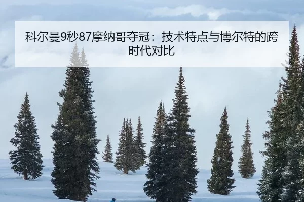 ke-er-man-miao-mo-na-ge-duo-guan-ji-shu-te-dian-yu-bo-er-te-de-kua-shi-dai-dui-bi-2-646.jpg
